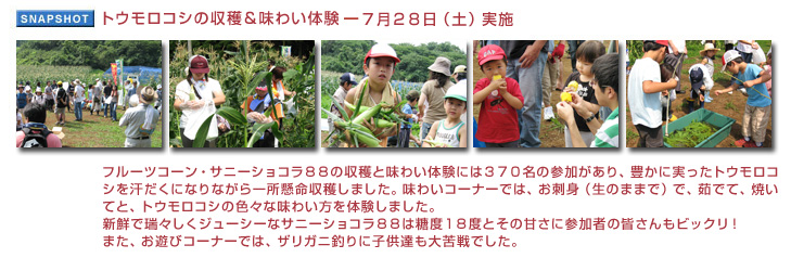 �g�E�����R�V�̎��n&���킢�̌�7��28���i�y�j���{