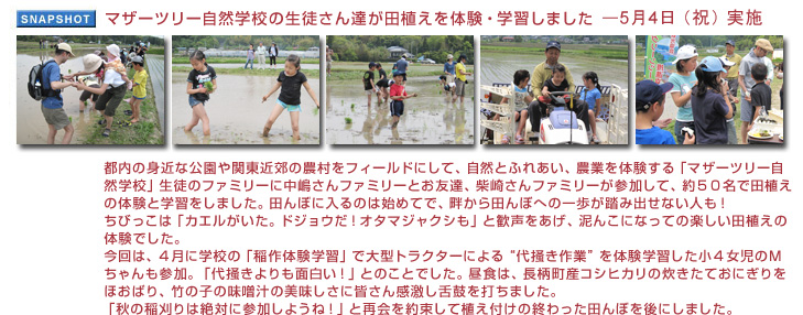 �}�U�[�c���[���R�w�Z�̐��k����B���c�A����̌��E�w�K���܂����B5��4���i�j�j���{