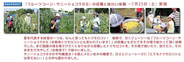 �w�t���[�c�R�[���E�T�j�[�V���R��88�x�̎��n�Ɩ��킢�̌��@7��25���i�y�j�J��