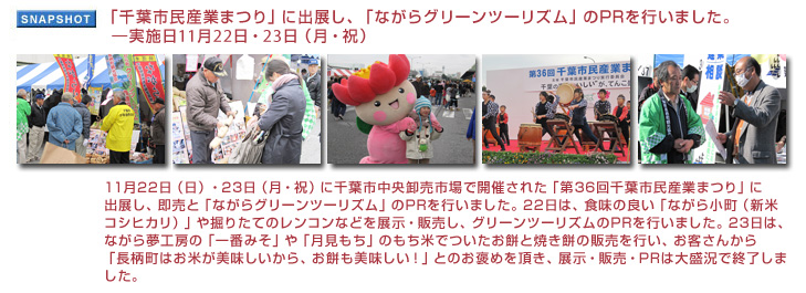 �u��t���s���Y�Ƃ܂�v�ɏo�W���A�u�Ȃ���O���[���c�[���Y���v��PR���s���܂����B �\11��22���E23���i���E�j�j