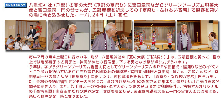 ���d�_�_�Ёi�Y���j�̉Ă̑�Ձi�Y���̉čՂ�j�ɋ{�c�͎i�Ȃ���O���[���c�[���Y���e�P��g�Ƌ{�c�͎i���̊F���񂪁A�܍��L�����F�O���Ắu�čՂ�E�ӂꂠ����ȁv�Ŋϋq���΂��̉Q�Ɋ������݂܂����B