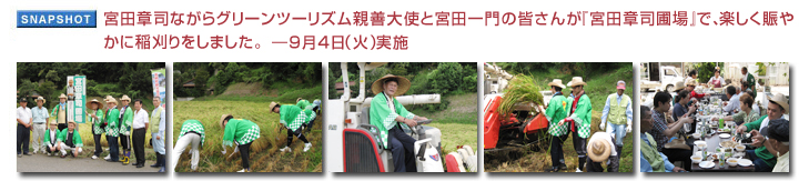 �{�c�͎i�Ȃ���O���[���c�[���Y���e�P��g�Ƌ{�c���̊F���񂪁w�{�c�͎i�ޏ�x�ŁA�y�������₩�Ɉ������܂����B9��4���i�΁j���{