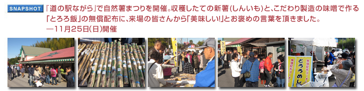 �w���̉w�Ȃ���x�Ŏ��R���܂���J�ÁB���n�����Ă̐V��(���񂢂�)�ƁA������萻���̖��X�ō��u�Ƃ��сv�̖����z�z�ɁA����̊F���񂩂�u���������I�v�Ƃ��J�߂̌��t�𒸂��܂����B11��25���i���j�J��