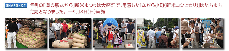 �P��́w���̉w�Ȃ���x�V�Ă܂�͑吷���ŁA�p�ӂ����w�Ȃ��珬���i�V�ăR�V�q�J���j�x�͂����܂������ƂȂ�܂����B9��8��(��)���{