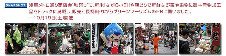 �󑐃��g���ʂ菤�X��g�H�Ղ�h�ɁA�V�āw�Ȃ��珬���x�⒩�ǂ�ŐV�N�Ȗ�؂�ʕ��ɔ_�юY�����H�i���g���b�N�ɖ��ڂ��A�̔��ƒ������E�Ȃ���O���[���c�[���Y����PR�Ɏf���܂����B10��19���i�y�j�J��