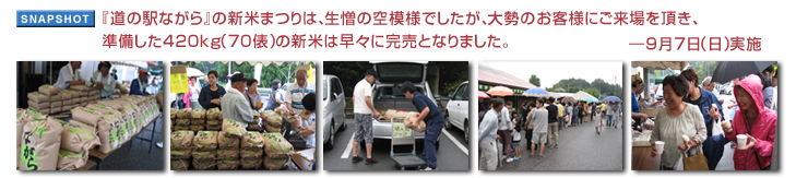 ���̉w�Ȃ���x�̐V�Ă܂�́A�����̋�͗l�ł������A�吨�̂��q�l�ɂ�����𒸂��A��������420kg�i70�U�j�̐V�Ă͑��X�Ɋ����ƂȂ�܂����B�\ 9��7���i���j�J��