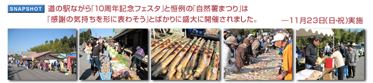 ���̉w�Ȃ���w10���N�L�O�t�F�X�^�x�ƍP��́w���R���܂�x�͢���ӂ̋C�������`�ɕ\�킻����Ƃ΂���ɐ���ɊJ�Â���܂����B